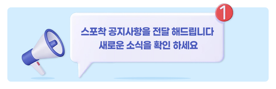 스포츠중계 해외축구중계 관련 주요 소식 공지사항 안내